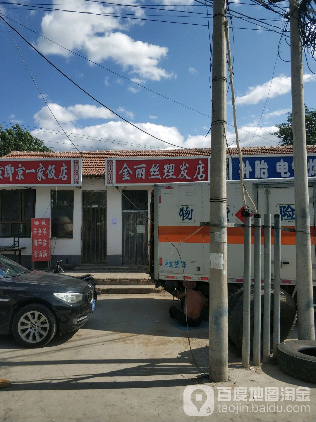 金丽丝孟理发店