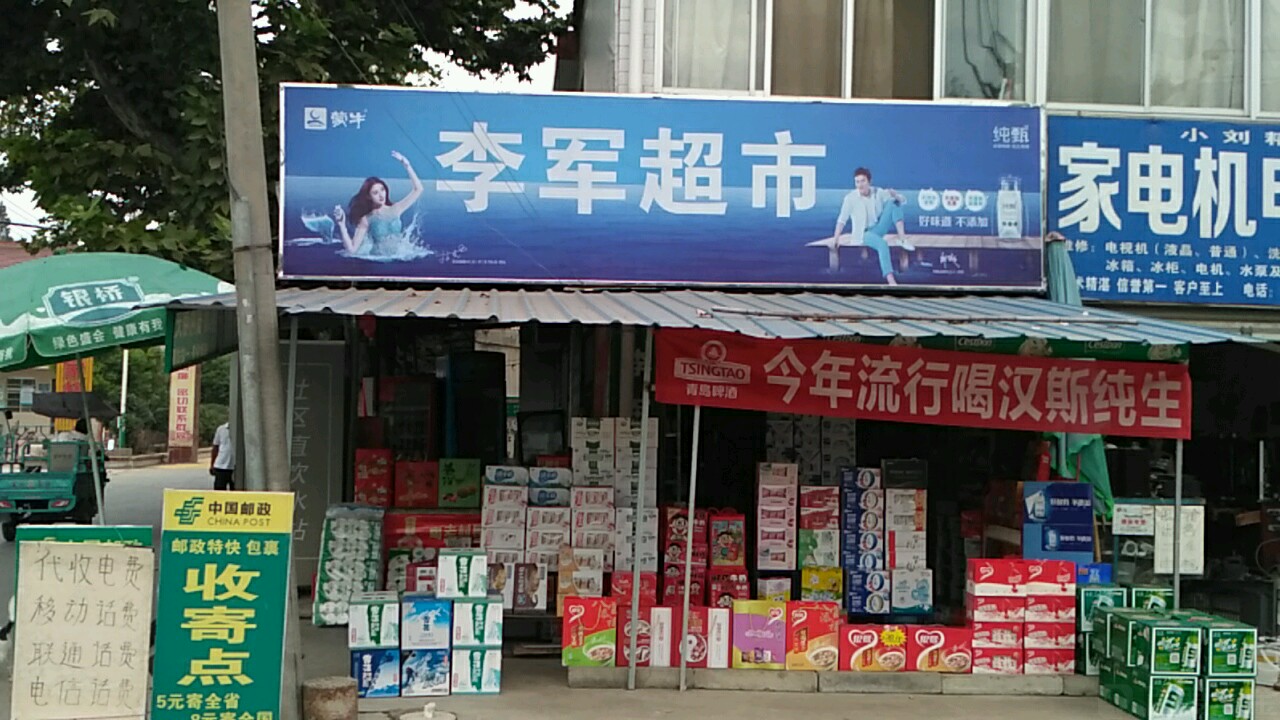 李军美食(兴汉路店)