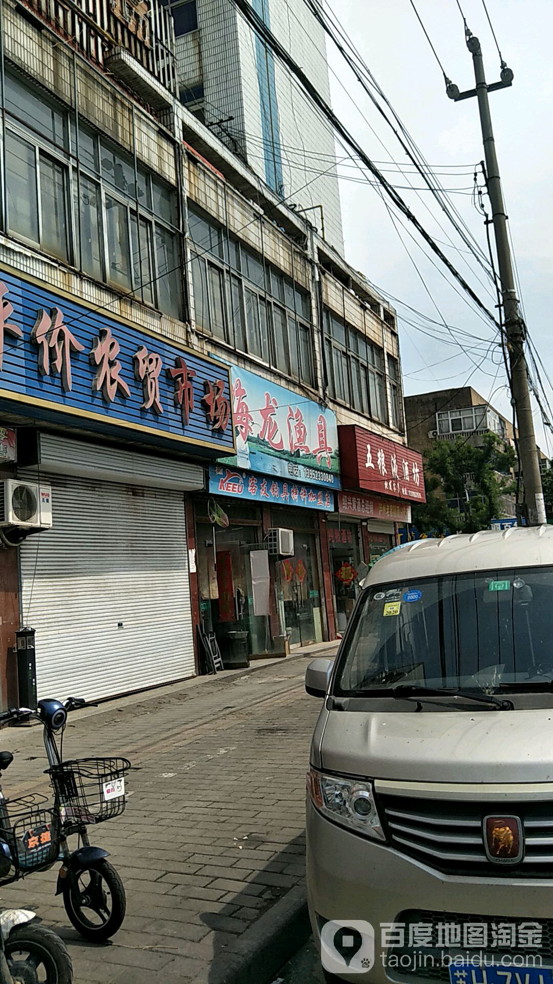 海龙渔具