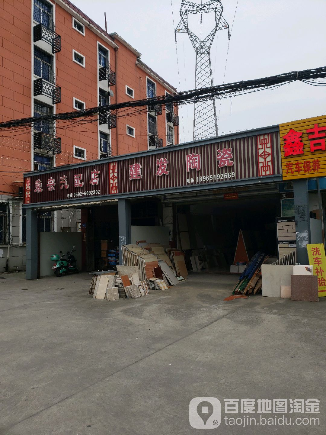 建发陶瓷