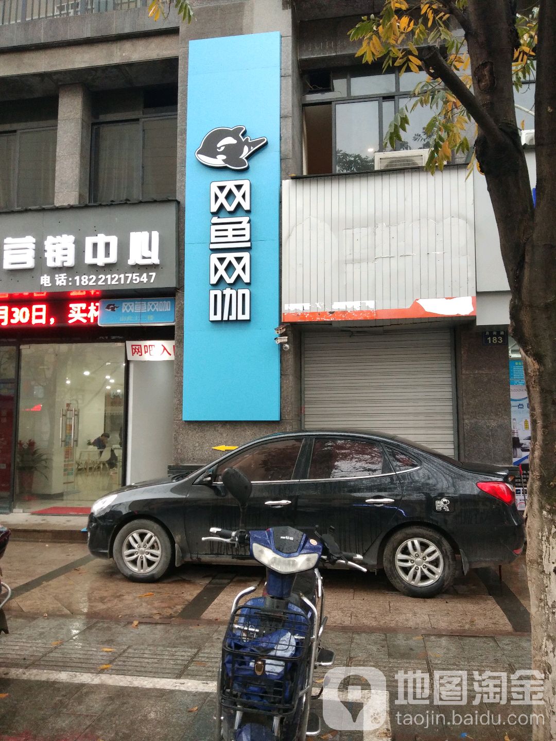 网鱼王卡(杭州余杭月荷路店)