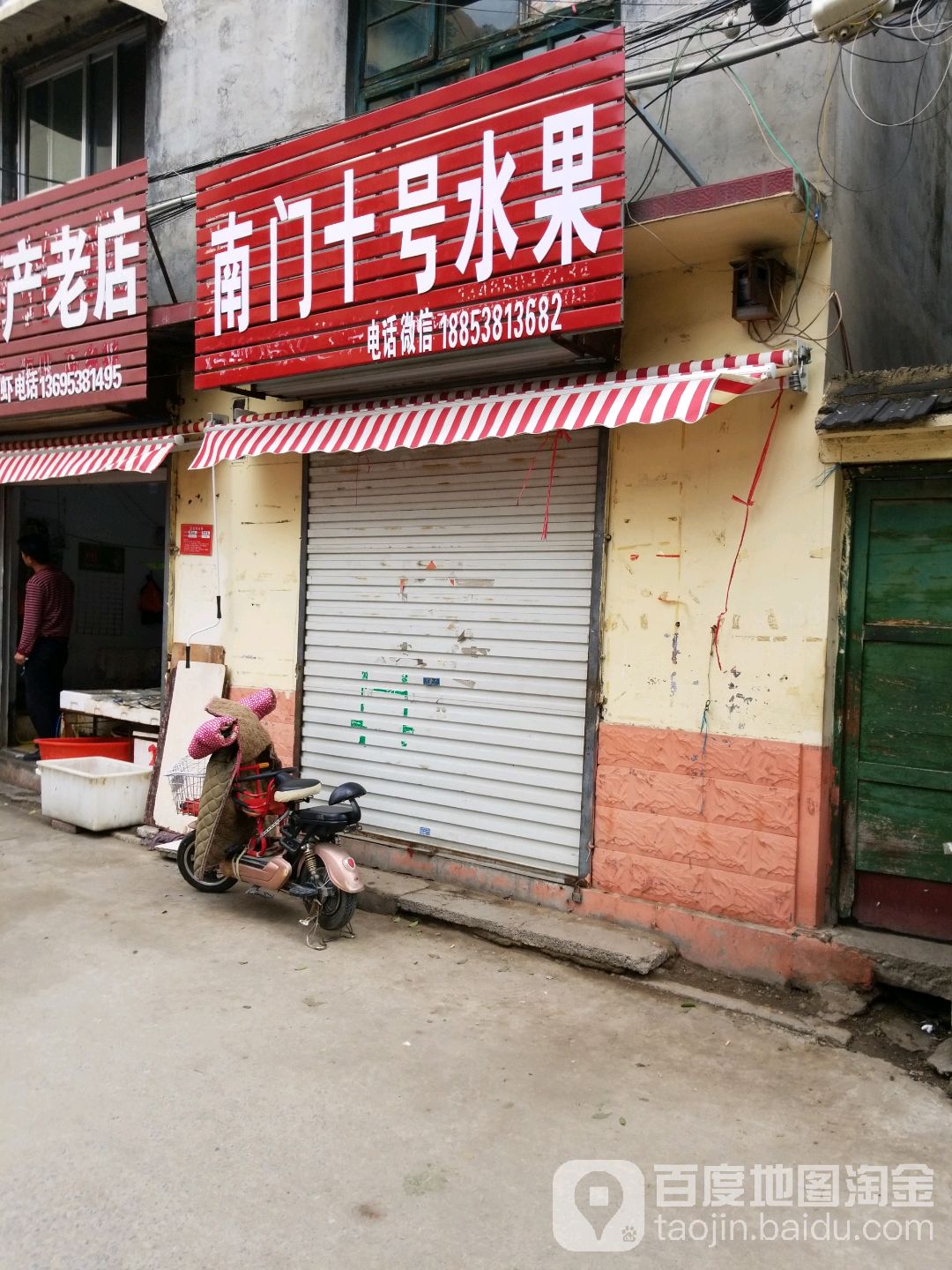 南门水产老店
