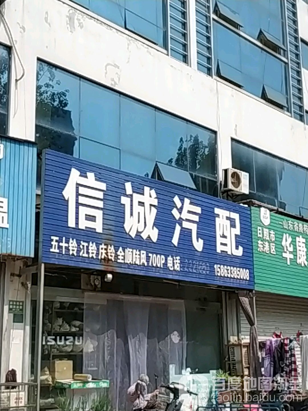 信诚汽配(日照南路店)