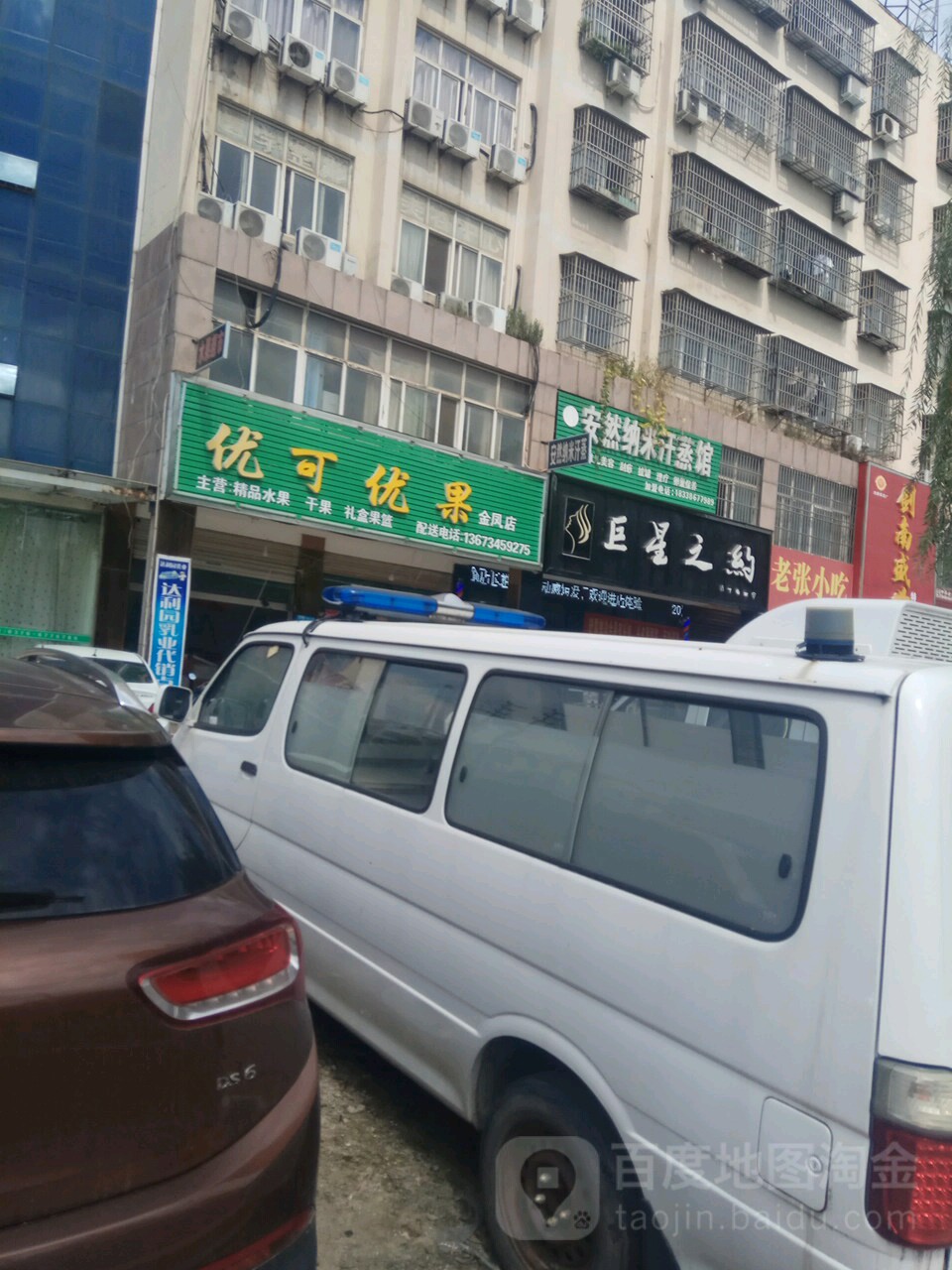 安然纳米汗蒸馆(王审知大道店)
