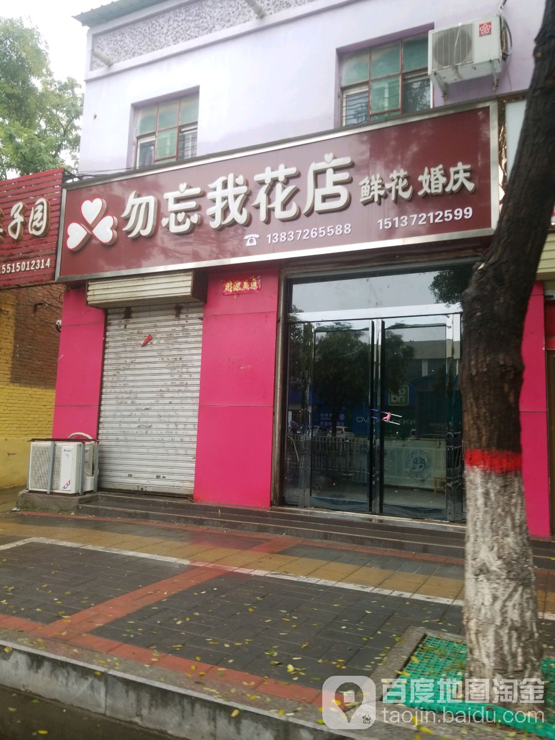 勿忘我花店(解放路店)