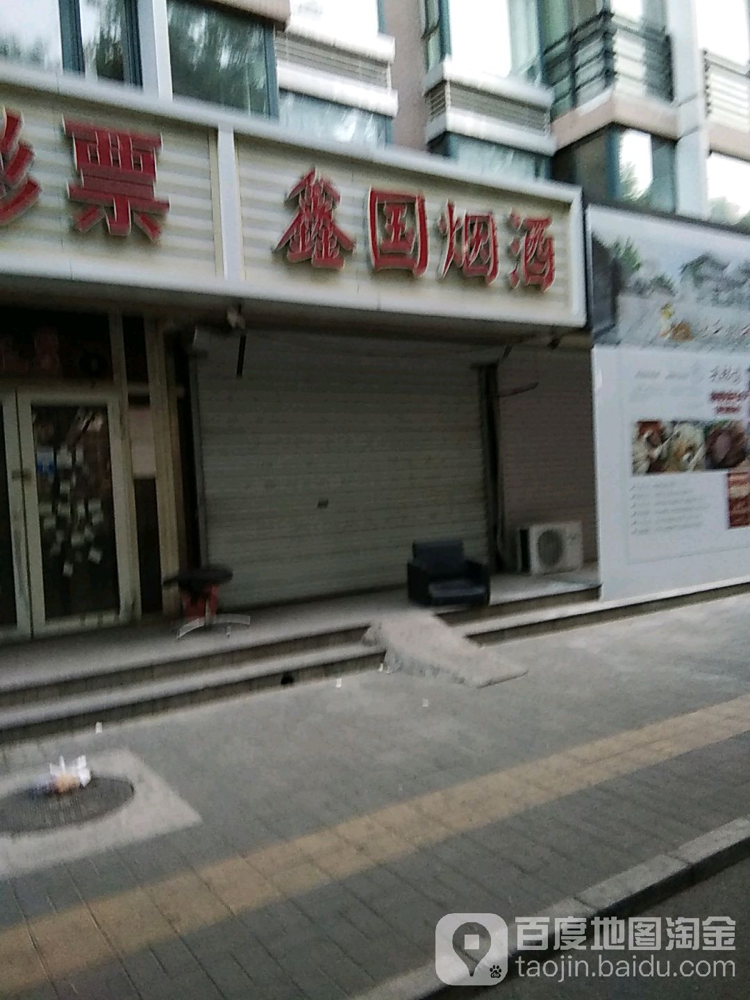 烟酒汇(南纬路店)