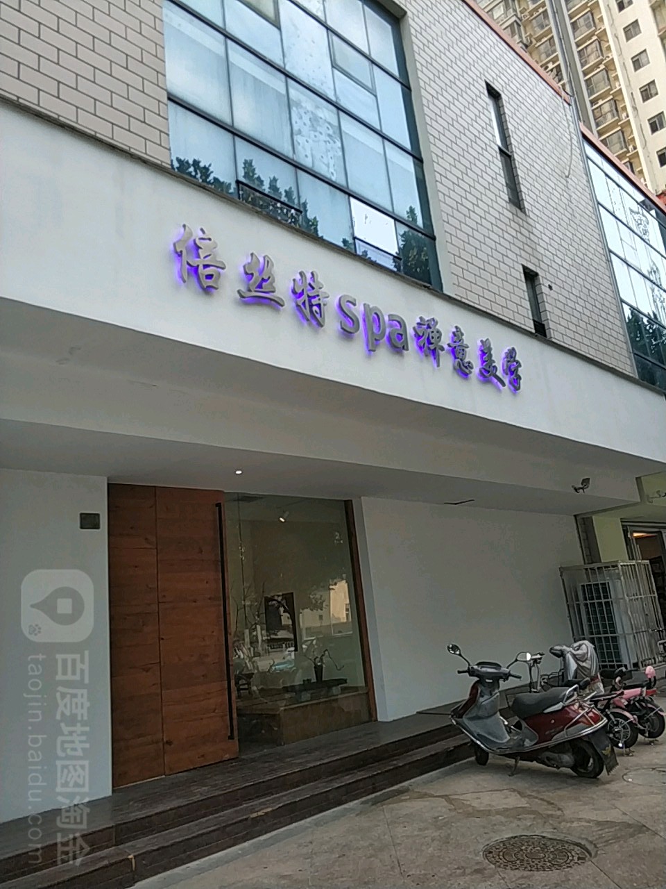 倍斯特spa禅意美学(沂州路店)