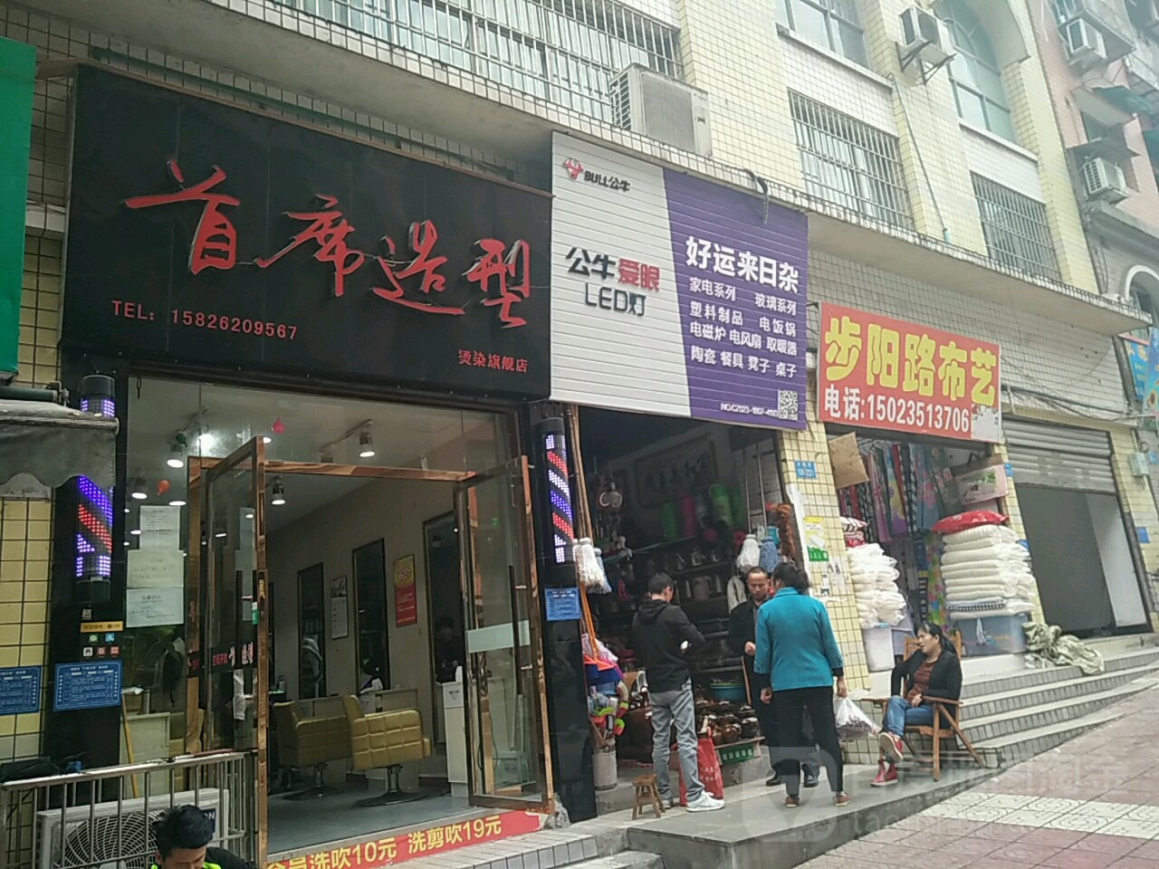 首席号造型(步阳路店)