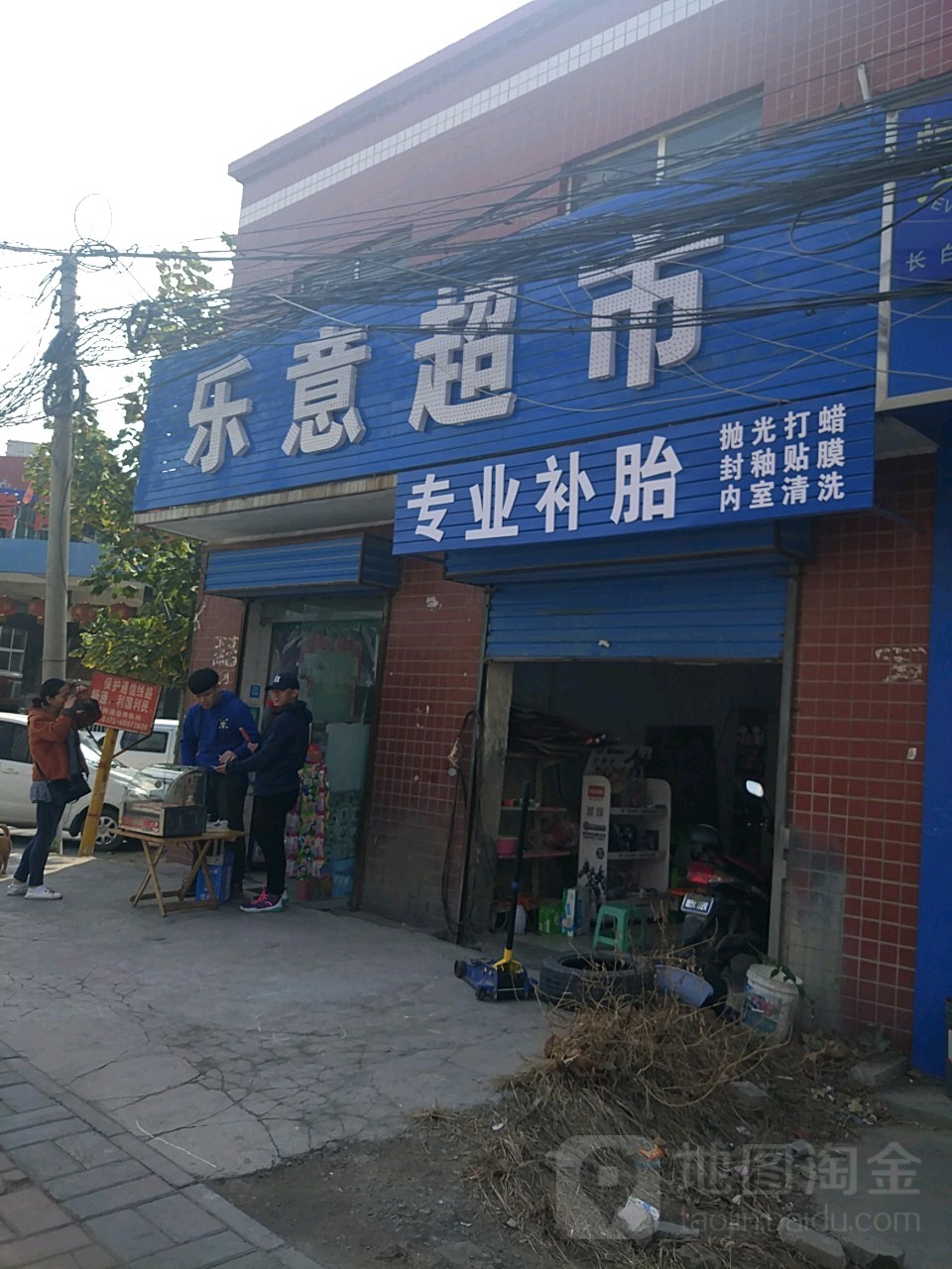 乐意超市(金岱路店)