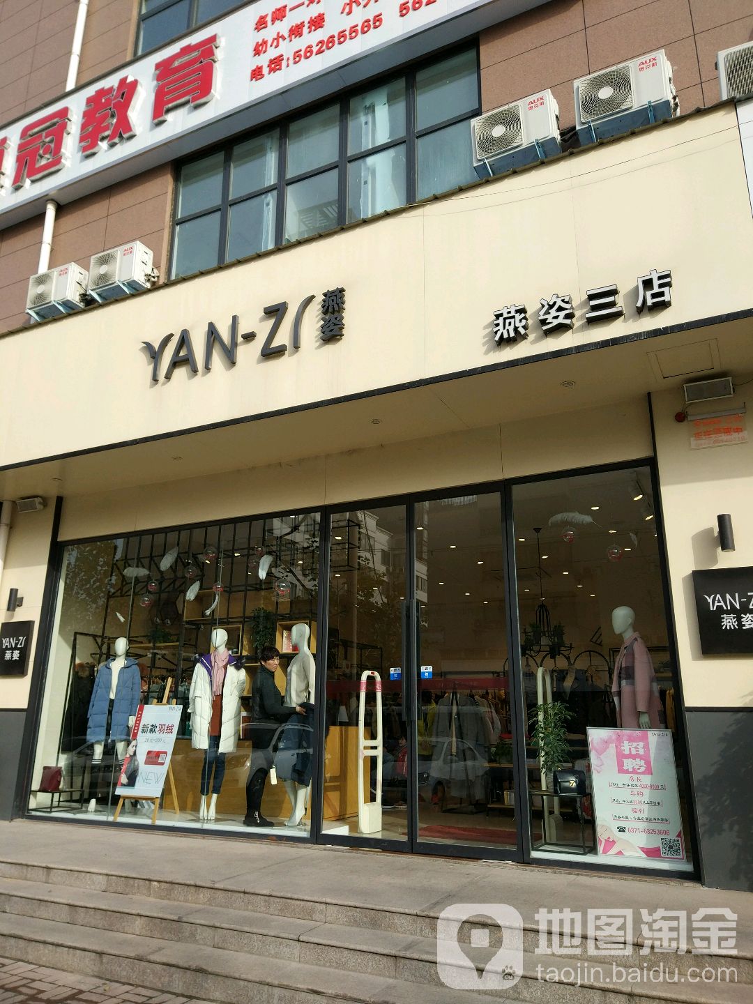 荥阳市燕姿三店(科技大楼东)