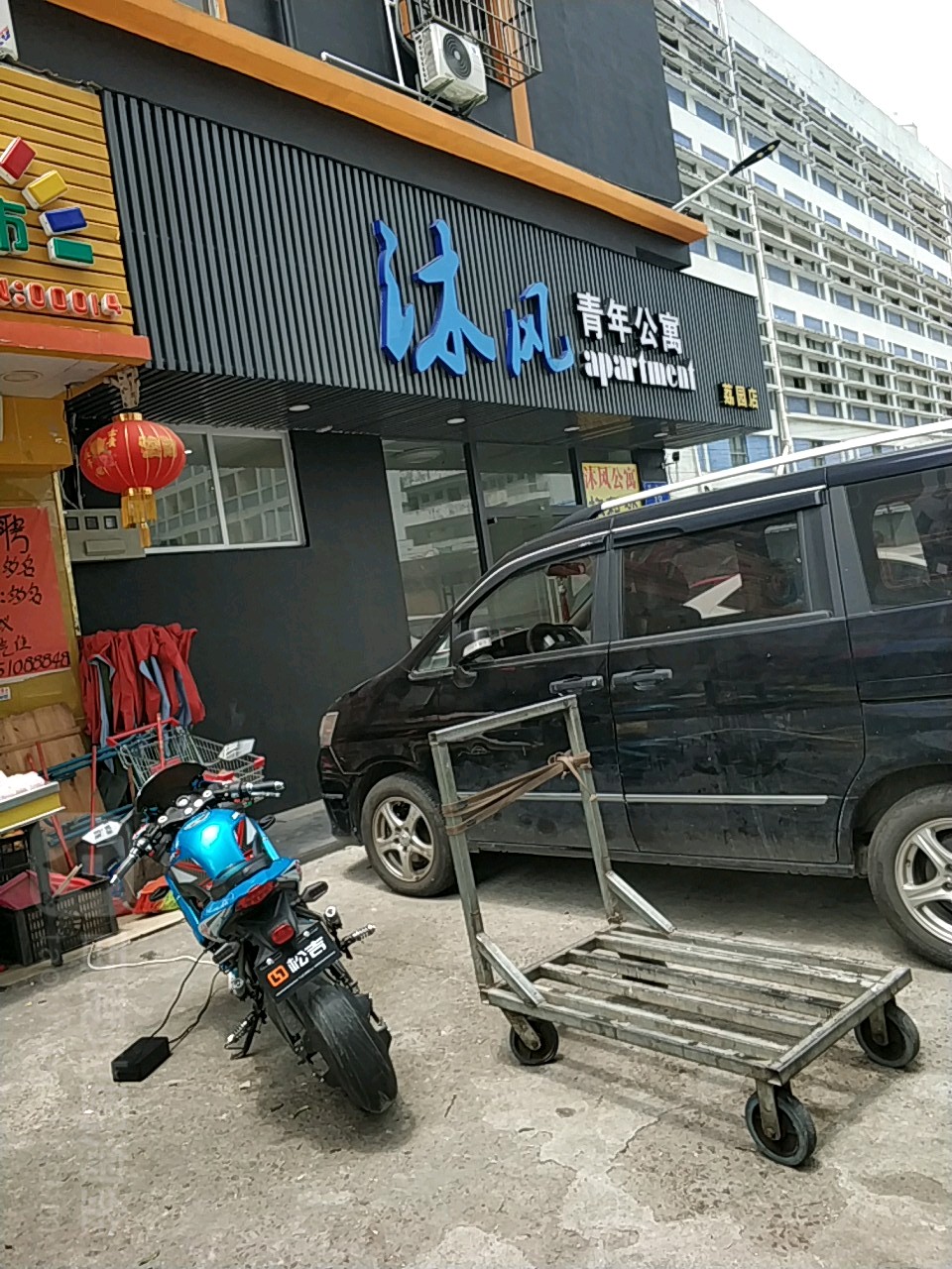 沐风公寓(会展中心荔园店)
