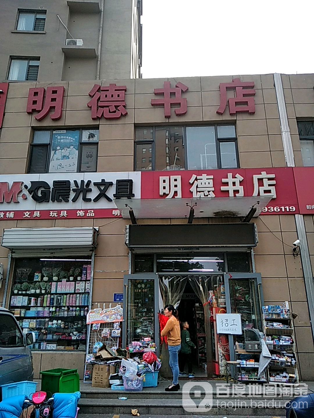 明德书店(中丘路店)