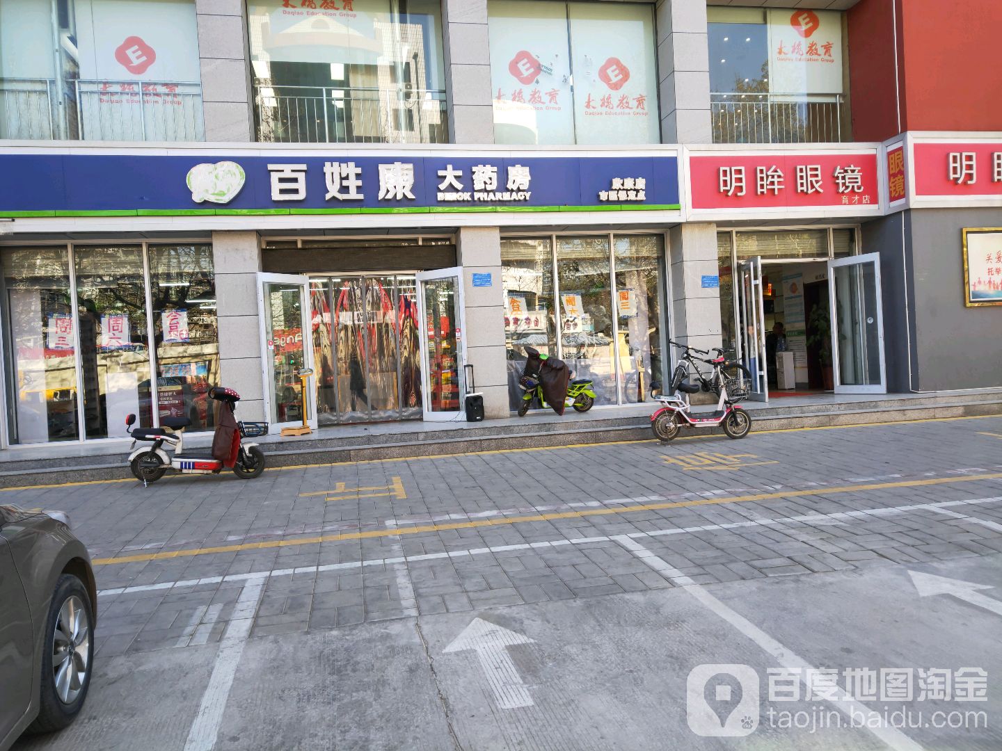 明眸眼镜(育才店)