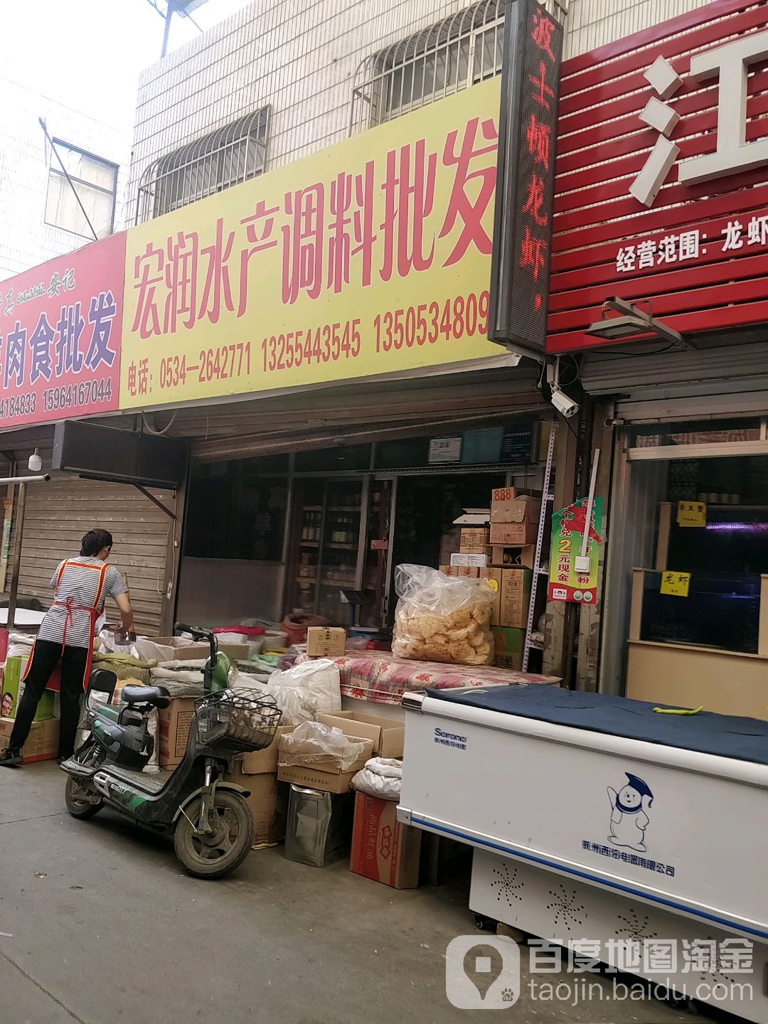 宏润海鲜水产
