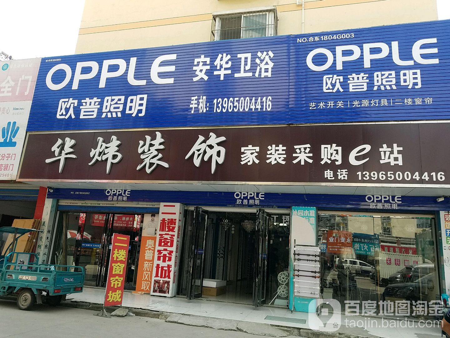 安华卫浴(公园路店)