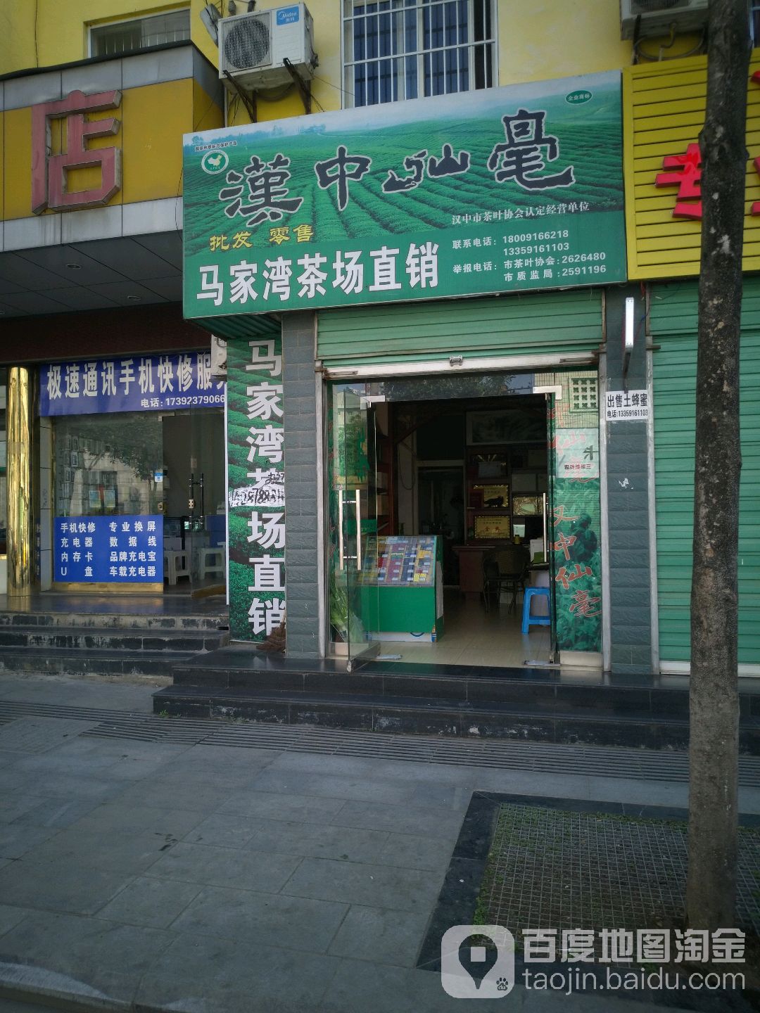 马家湾茶场直销