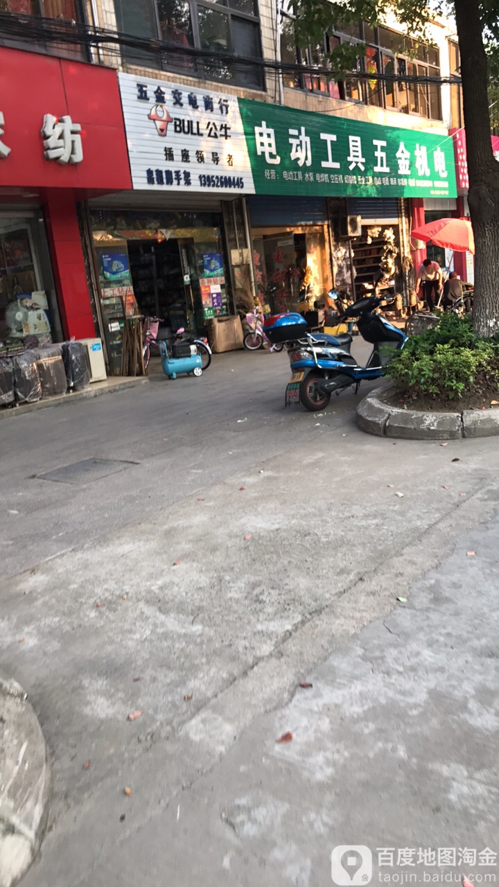电动工具五金机电(永安北路店)