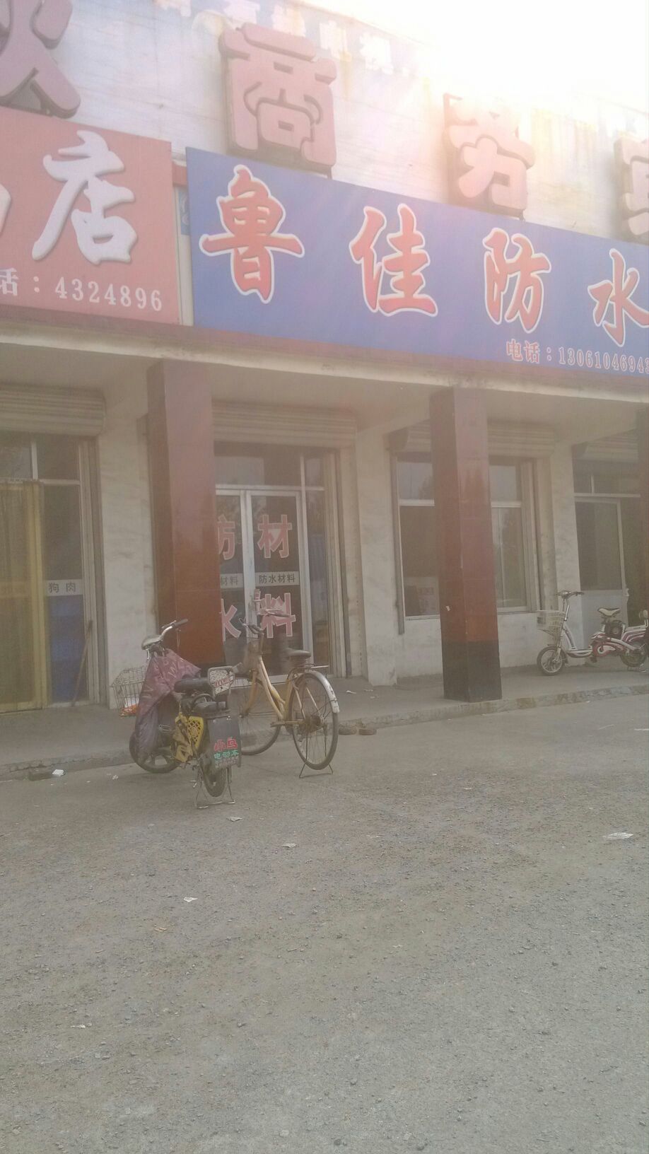鲁佳防水