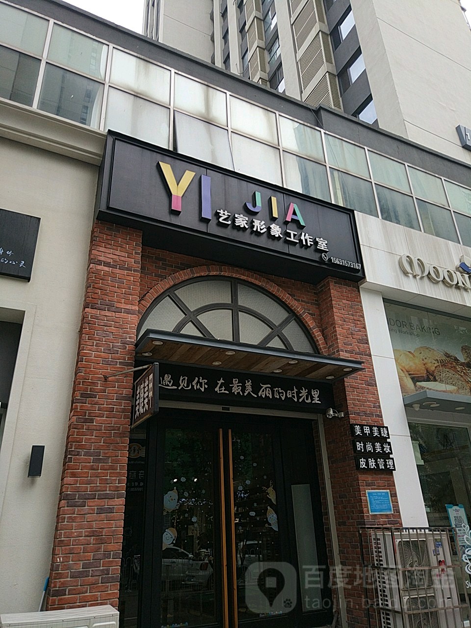 艺家美甲美睫(唐山万达广场长青街)