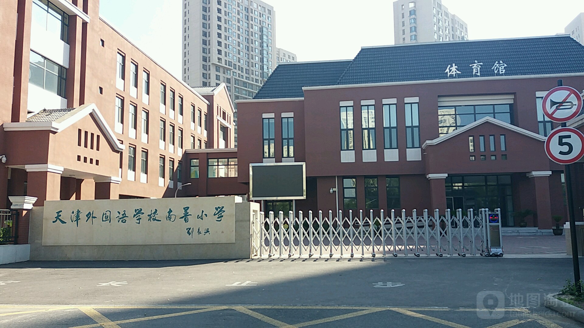 天津外国语学校南普小学-体育馆
