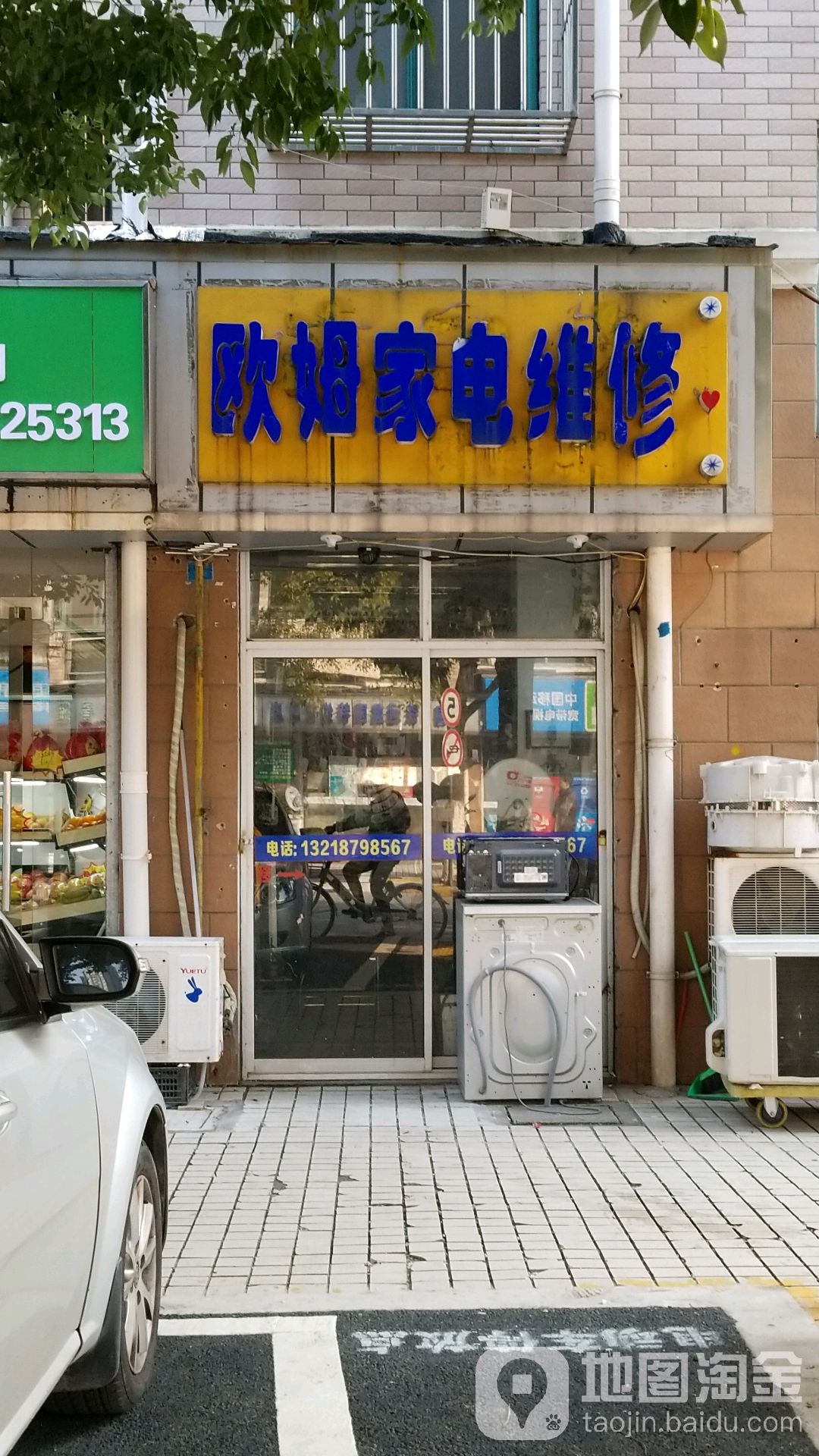 欧姆家店维修