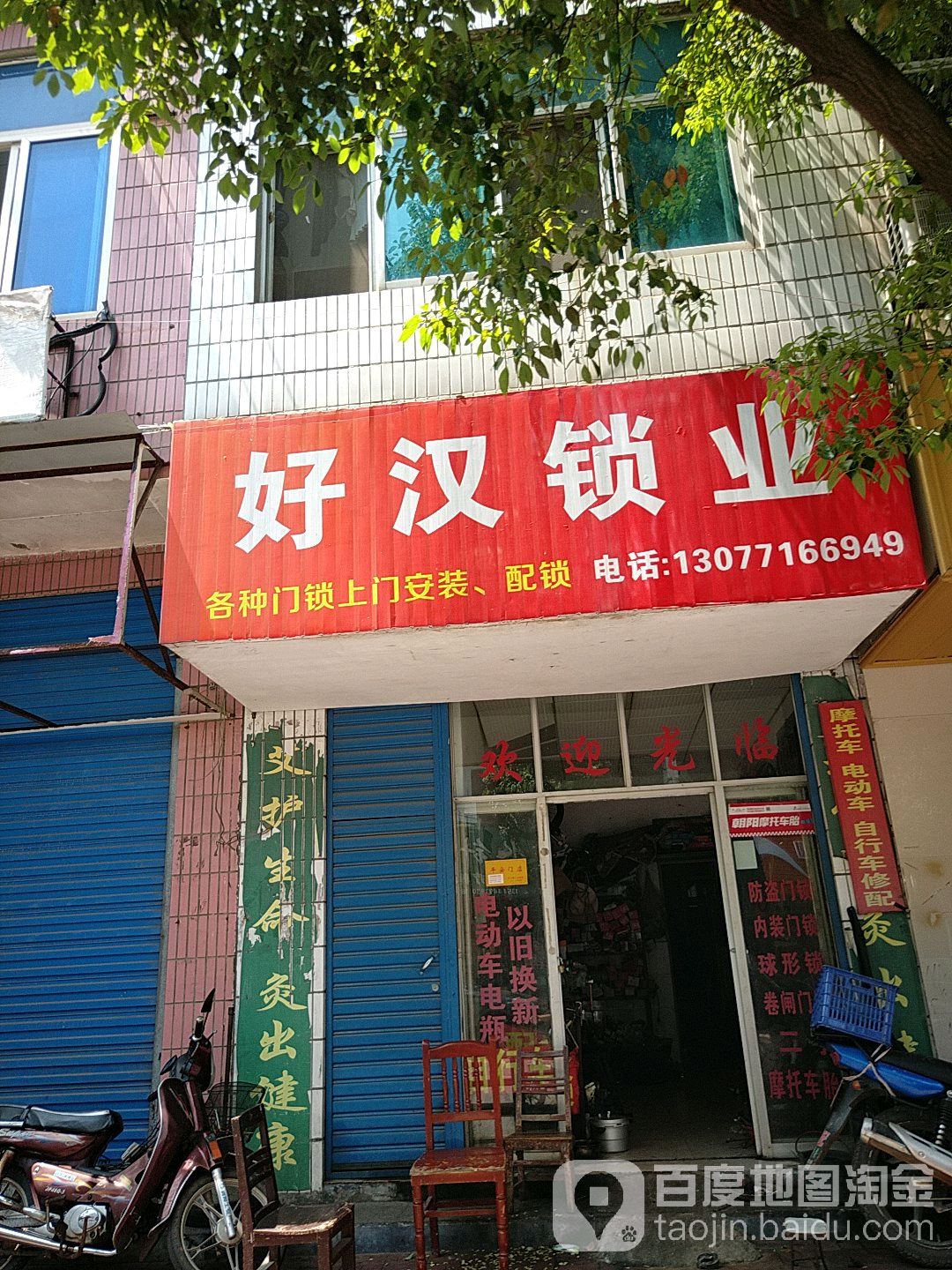 好汉锁业