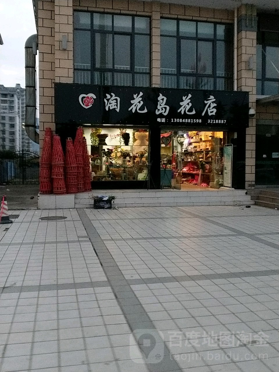 淘花岛花店
