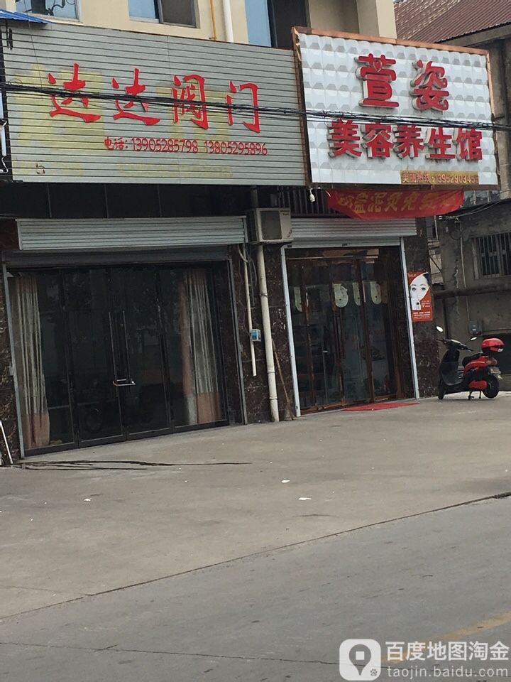 萱姿美容养生馆(长旺南路店)