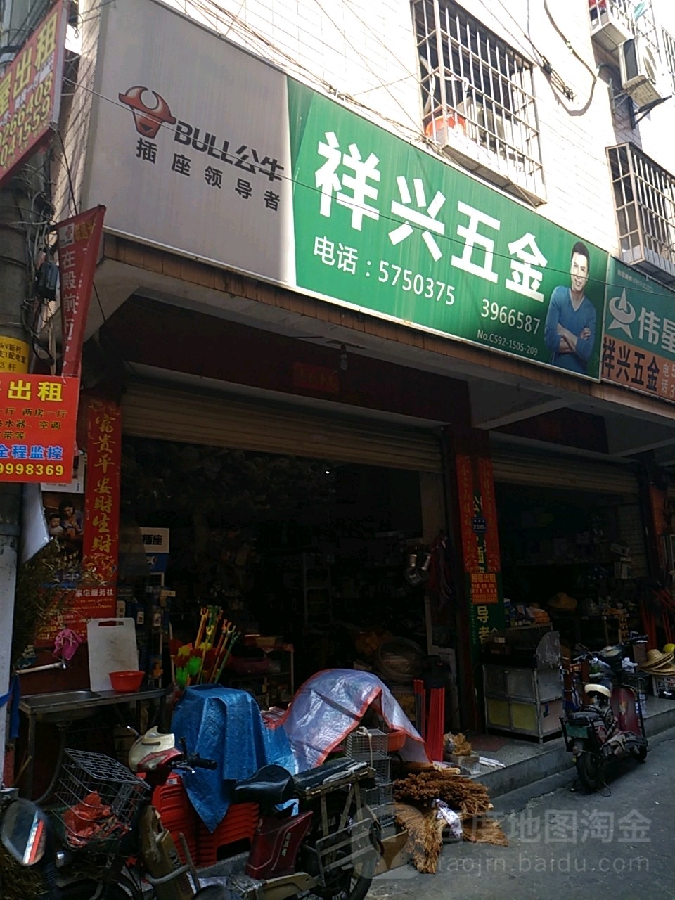 祥兴五金(殿前一路店)