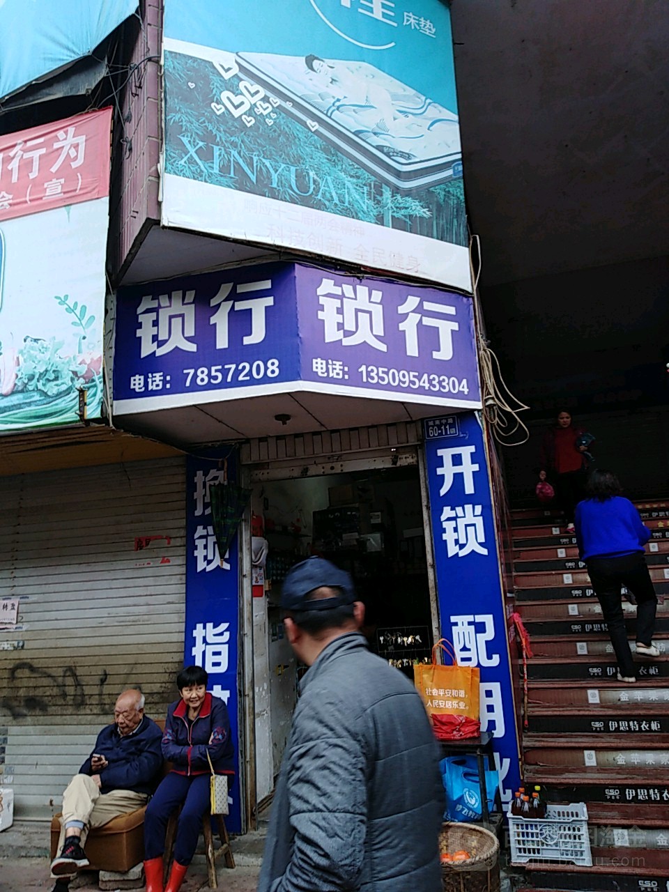 锁行