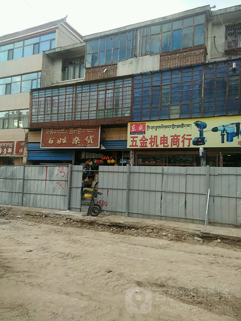 百姓杂货