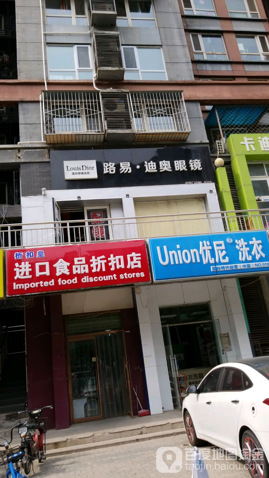 悦目眼镜(立水桥店)