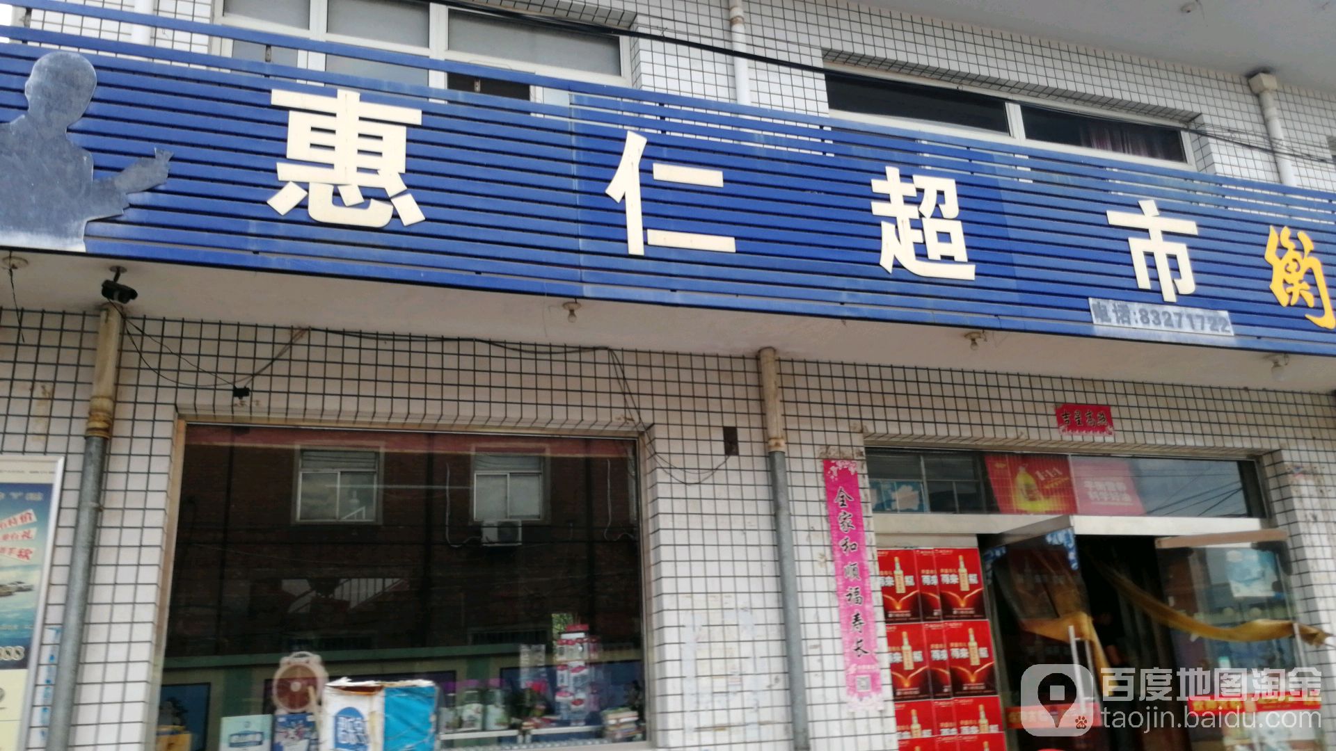 会龙超市(广场西路店)