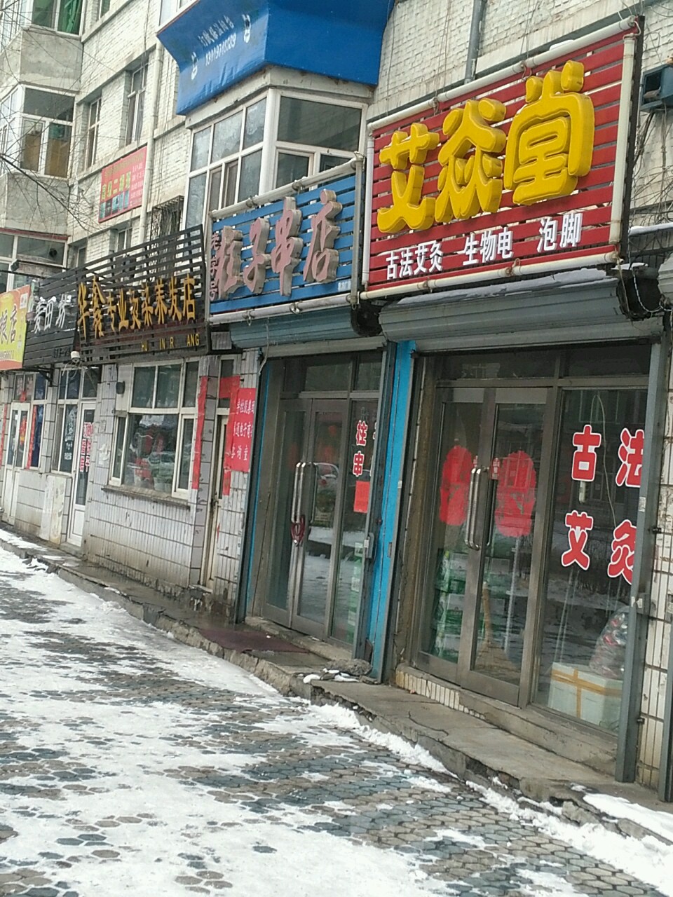 华鑫专业接烫店