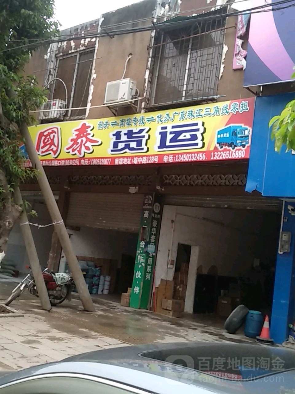 华泰货运(林荫横街店)