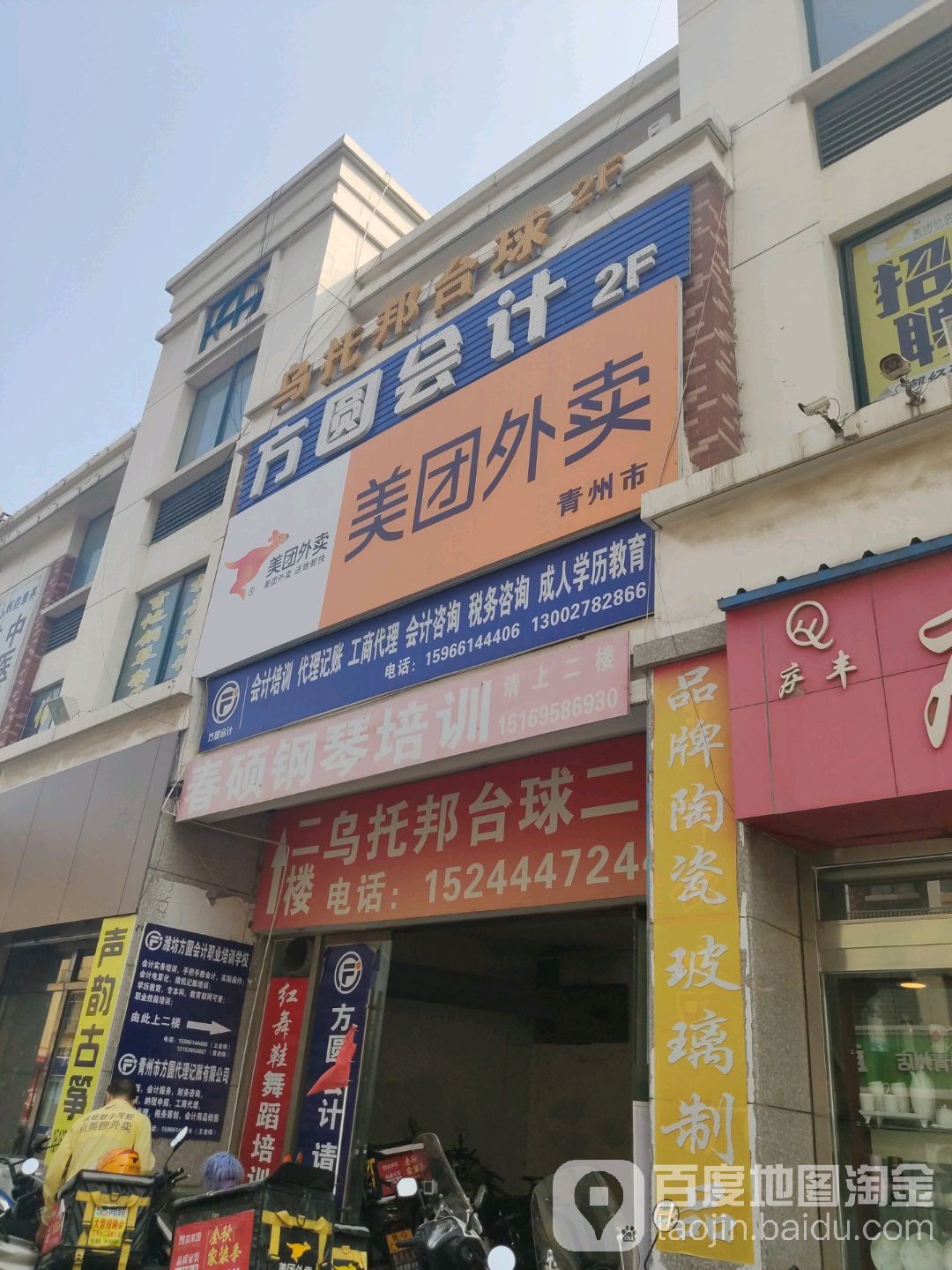 乌托邦台球具乐部(中都财富广场店)