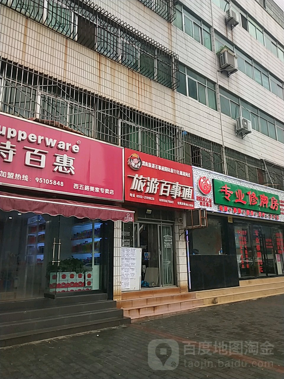 旅游百事通(西五路店)