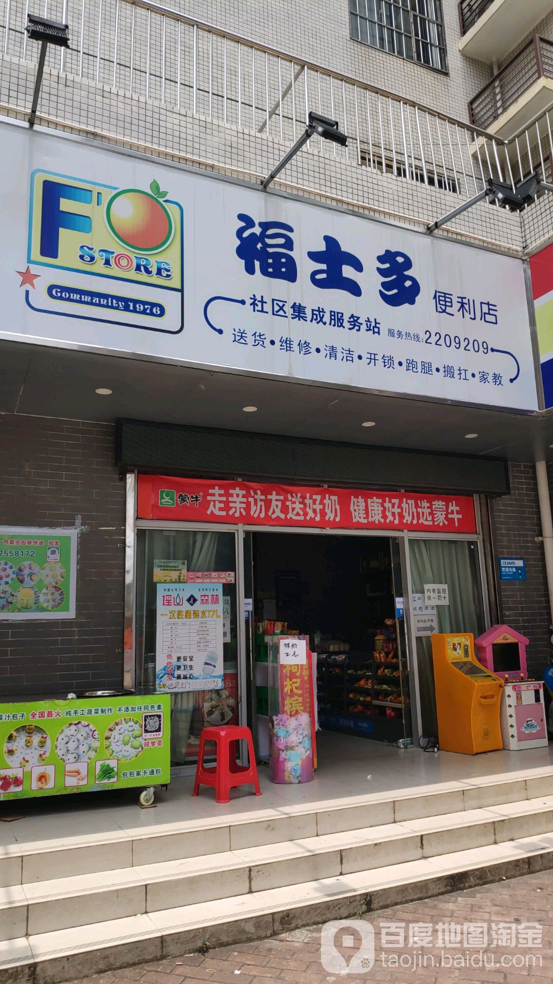 福士多便利店(凳山路店)