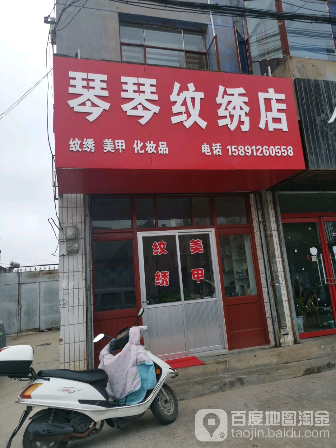 琴琴纹绣店