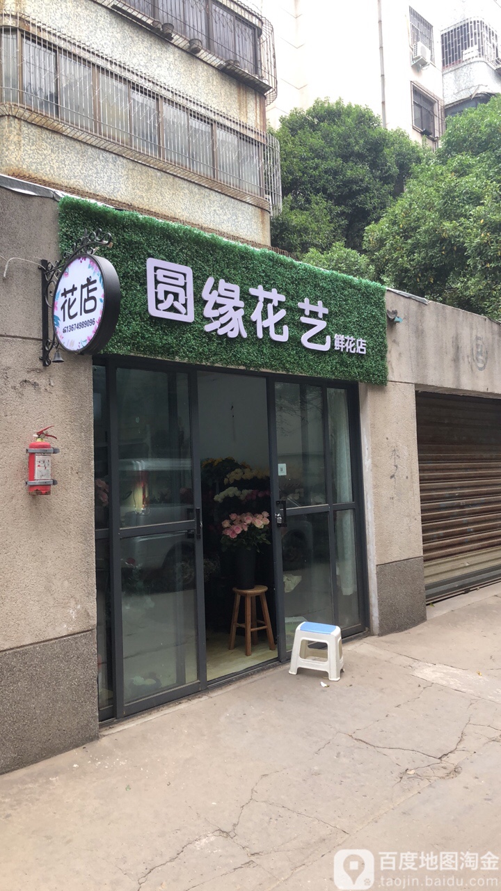 圆缘花艺鲜花店(天旺广场店)