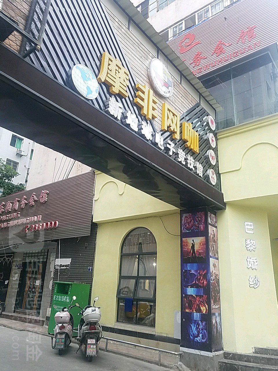 摩非网咖(市场街店)