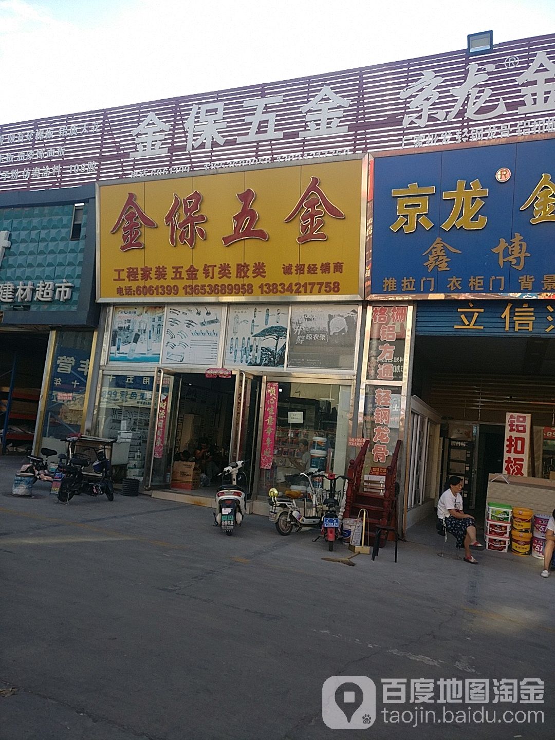 金保五金