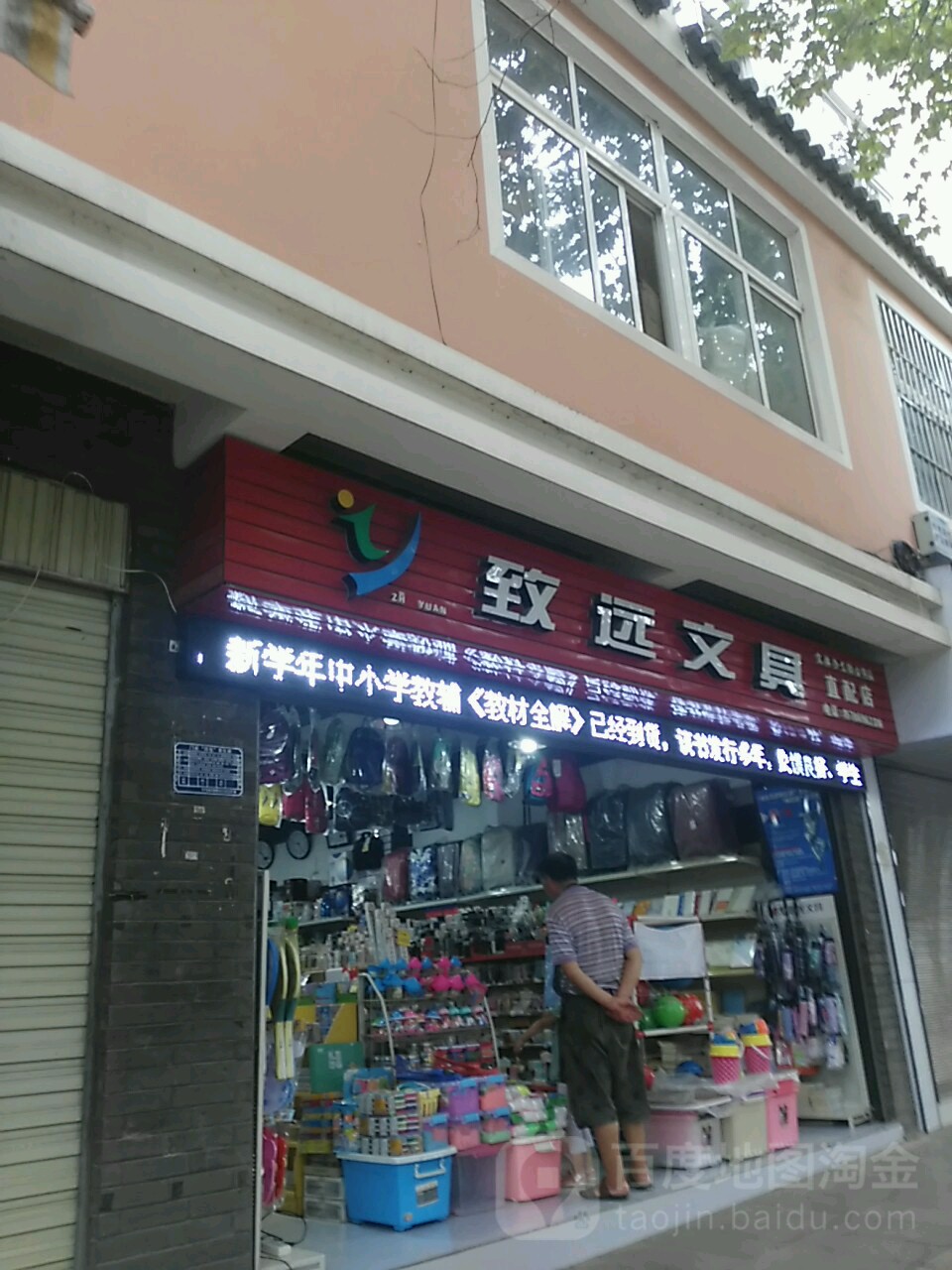 致远文具