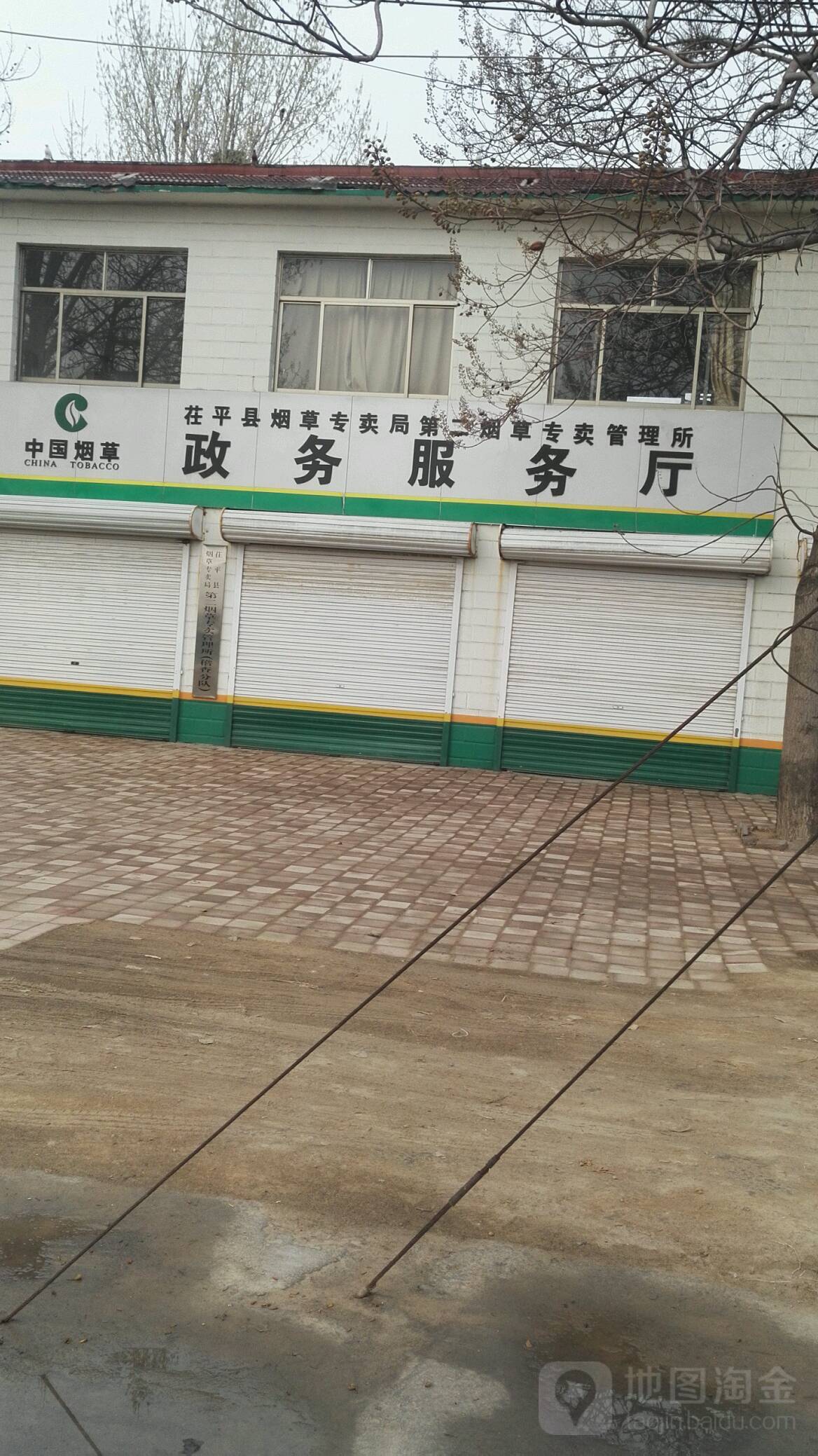 中国烟草茌平县烟草专卖局第二烟草专卖管理所政务服务厅