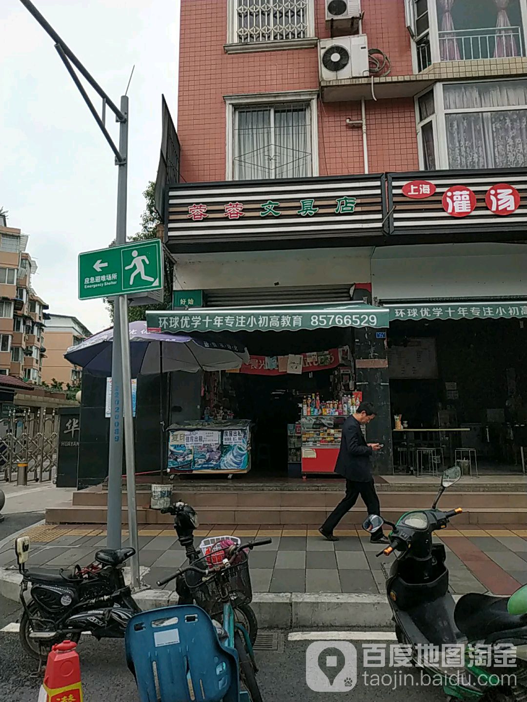 蓉蓉文具(和平路)