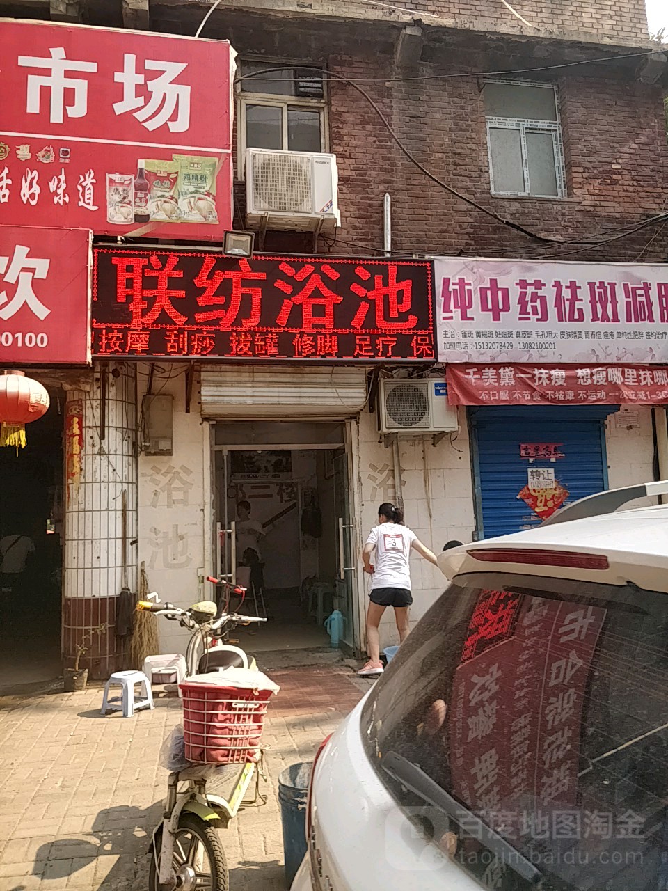 联纺浴池