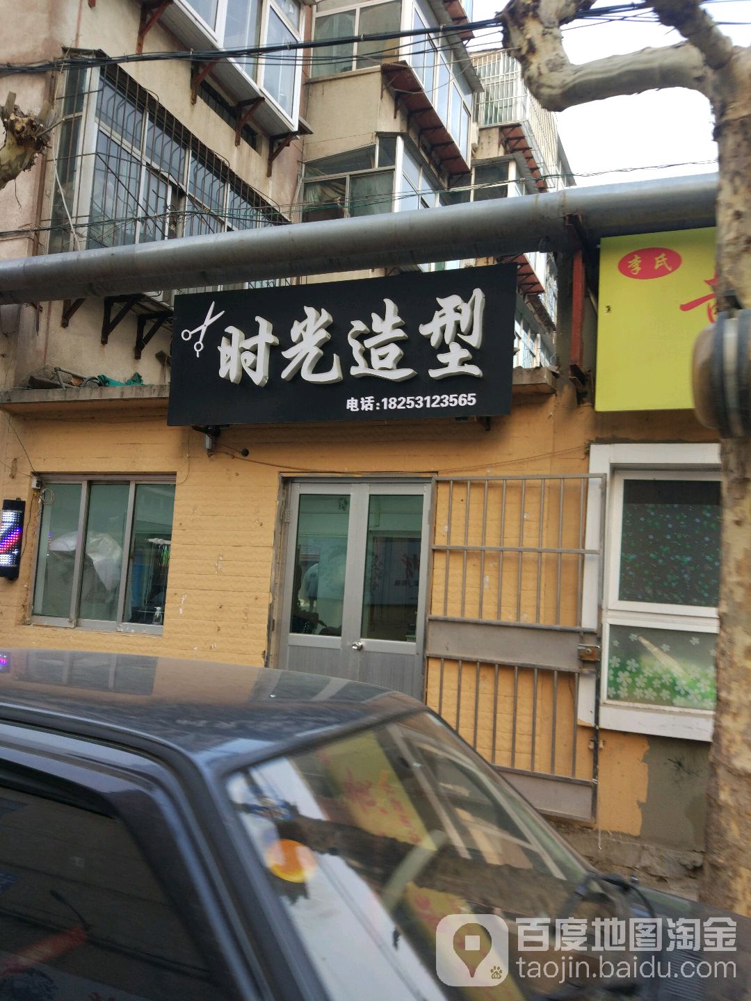 时光造型(东环花园店)