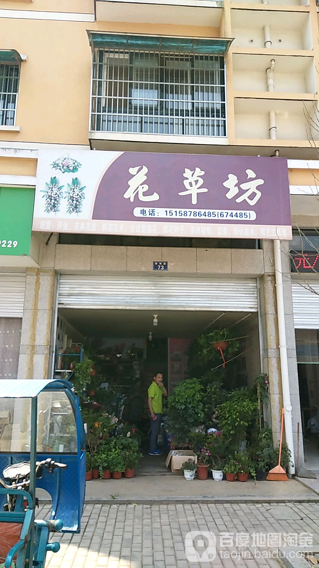 花草坊(新湖路店)