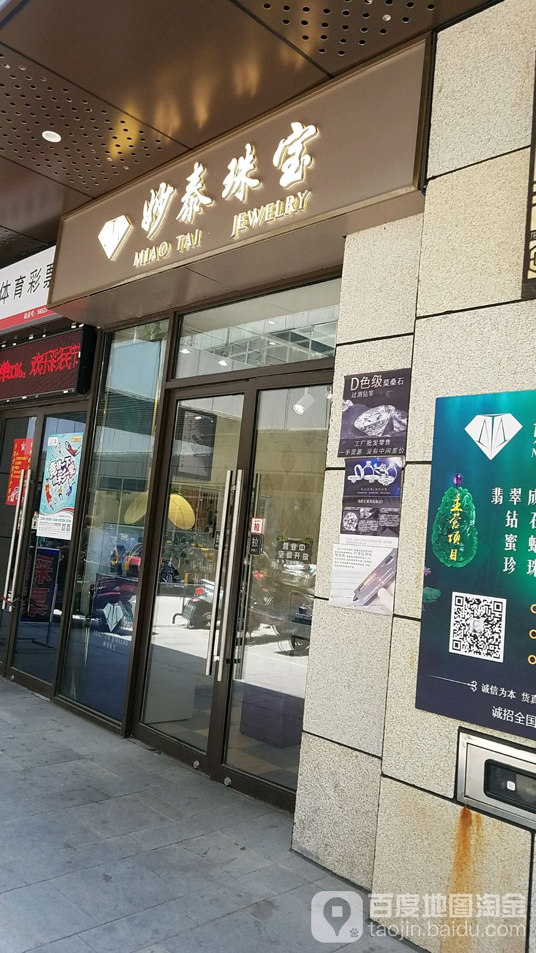 妙泰珠宝(龙信广场店)