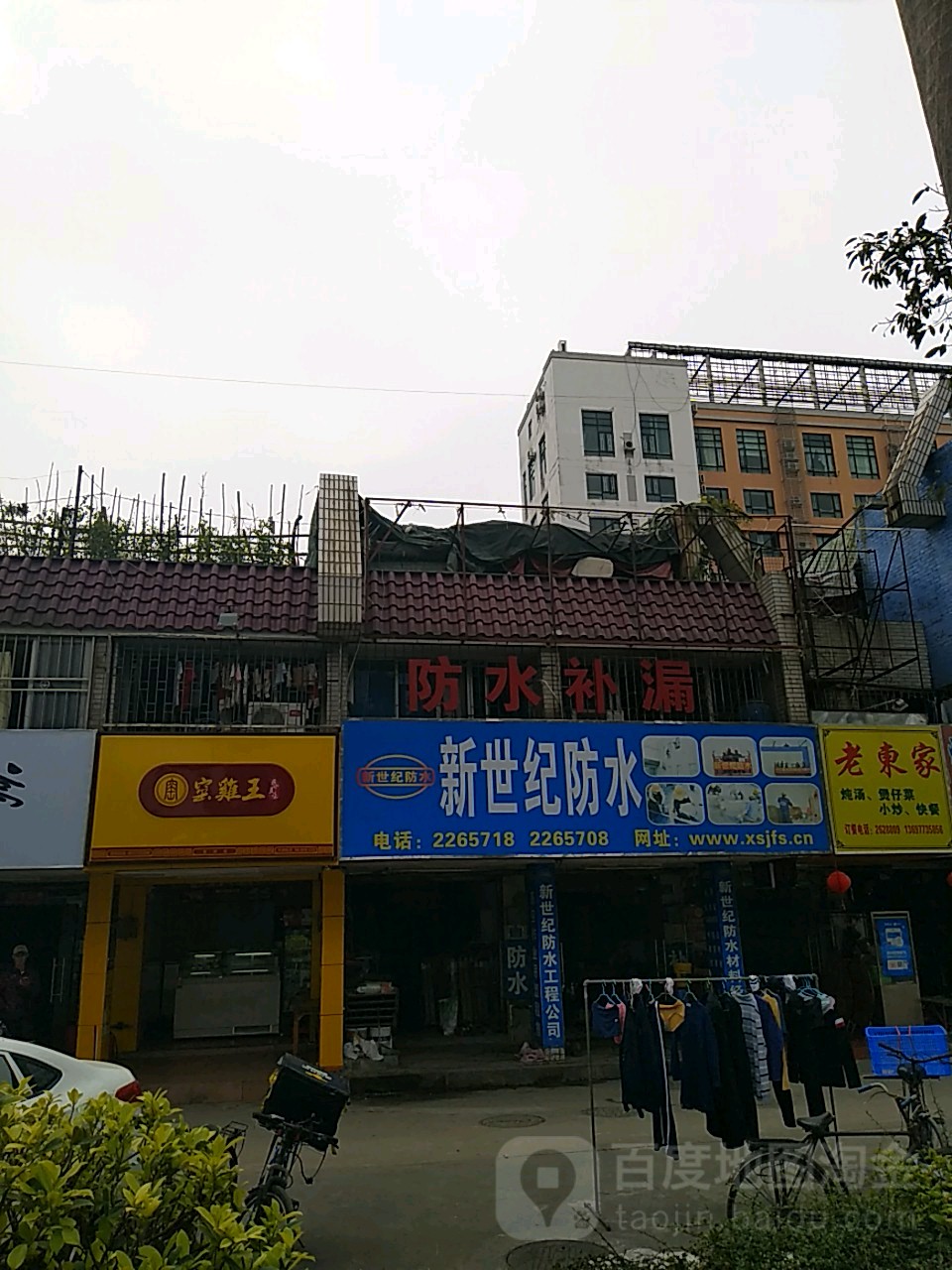 新世纪防水(银桦路店)